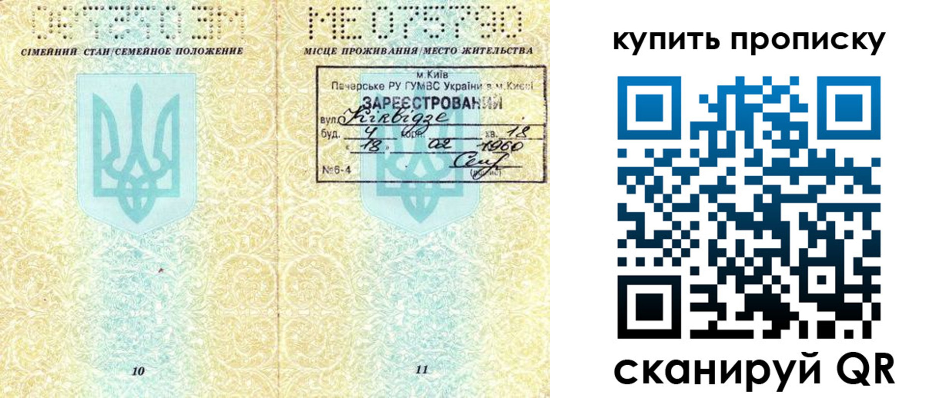 прописка гарантия в Урюпинске
