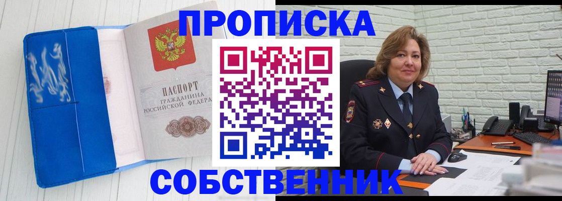 прописка законно в Урюпинске