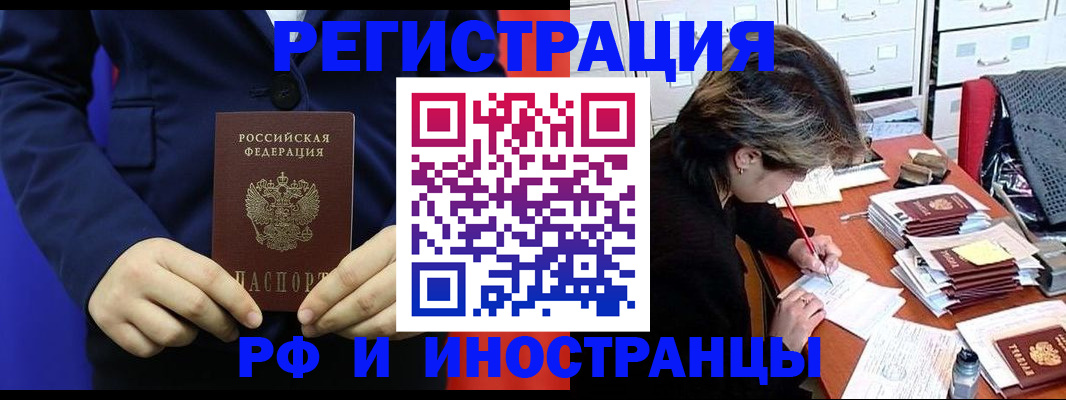 купить прописку в Урюпинске