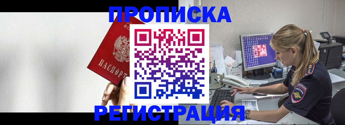 прописка штамп в Урюпинске