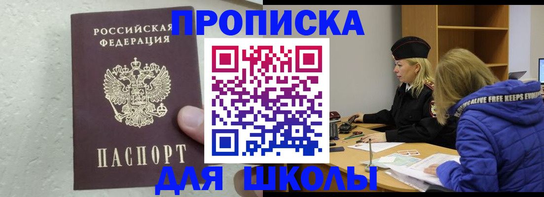 прописка ребенка в Урюпинске